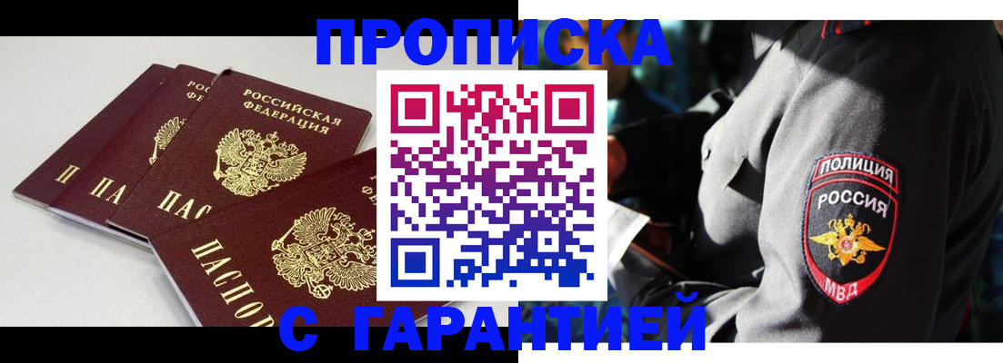прописка штамп в Наволоках